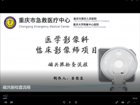 磁共振检查流程