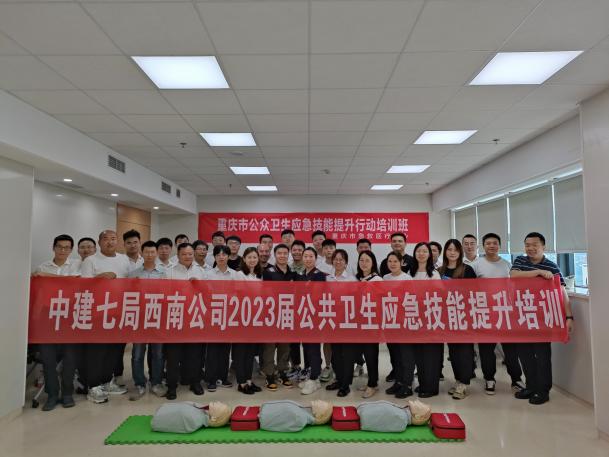 D:\公众培训\2023年公众资料\1.提升行动\29.192期（中建七局）6.12\5.2023.6.12中建七局急救培训照片\2023.6.12中建七局急救培训照片1.jpg2023.6.12中建七局急救培训照片1