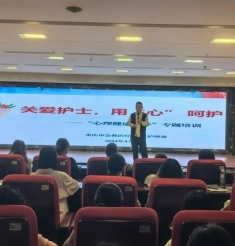 【医院新闻】我院举办“关爱护士·用心呵护”心理健康专题培训