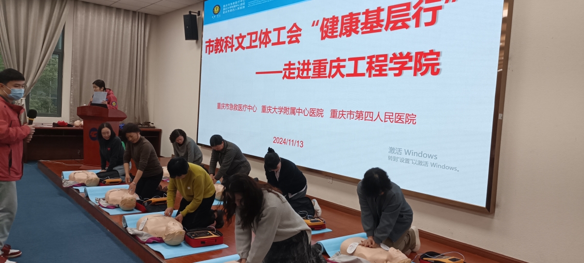 D:/1.公众培训/2024年公众资料/1.提升行动/27.242期（重庆工程学院-南泉校区）11.13/2024.11.13重庆工程学院急救培训照片/9509d01974209da4da7713cb64383bd.jpg9509d01974209da4da7713cb64383bd