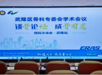 【学术交流】骨科微创专科联盟下基层｜“谈骨论经，成骨有道”院际沙龙会武隆站圆满举行