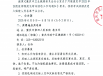 重庆市第四人民医院2025年住院医师规范化培训第二志愿招录考核成绩公示