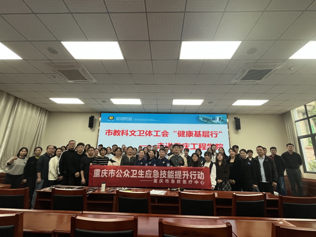 D:/1.公众培训/2025年公众资料/1.提升行动/35.279期（工程学院-南泉校区）10.22/2025.10.22工程学院南泉校区急救培训照片/7bf766d63c37d9ca8a303969ab535e3.jpg7bf766d63c37d9ca8a303969ab535e3