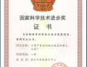全国科学技术进步奖