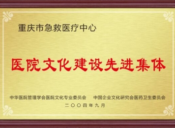 全国先进集体