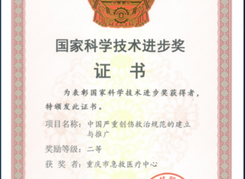 全国科学技术进步奖