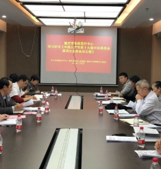学习研讨《中国共产党第十九届中央委员会第四次全体会议公报》
