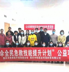 公众急救知识及技能培训科普活动（第15期）
“小红伞”全民急救技能提升计划公益项目