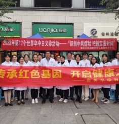 重庆市急救医疗中心开展“世界卒中日”系列健康科普活动